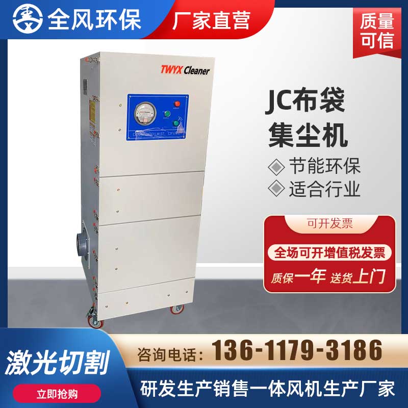 JC布袋集塵機